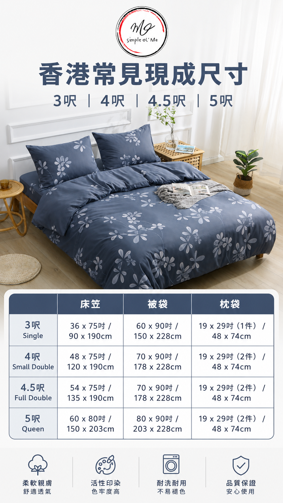Simple Ol’ Me T01天絲床單套裝A+尺寸圖，展示香港常見3呎、4呎、4.5呎及5呎床笠、被袋和枕袋尺寸