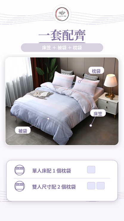 Simple Ol’ Me T05天絲床單套裝A+套裝內容圖，展示床笠、被袋及枕袋一套配齊，單人床配1個枕袋，雙人床尺寸配2個枕袋，適合香港常見床褥尺寸