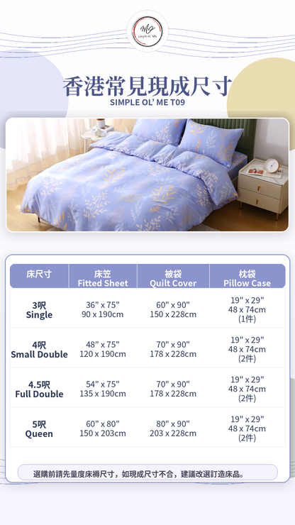 Simple Ol’ Me T09天絲床單套裝A+尺寸圖，展示香港常見3呎、4呎、4.5呎及5呎床笠、被袋和枕袋尺寸