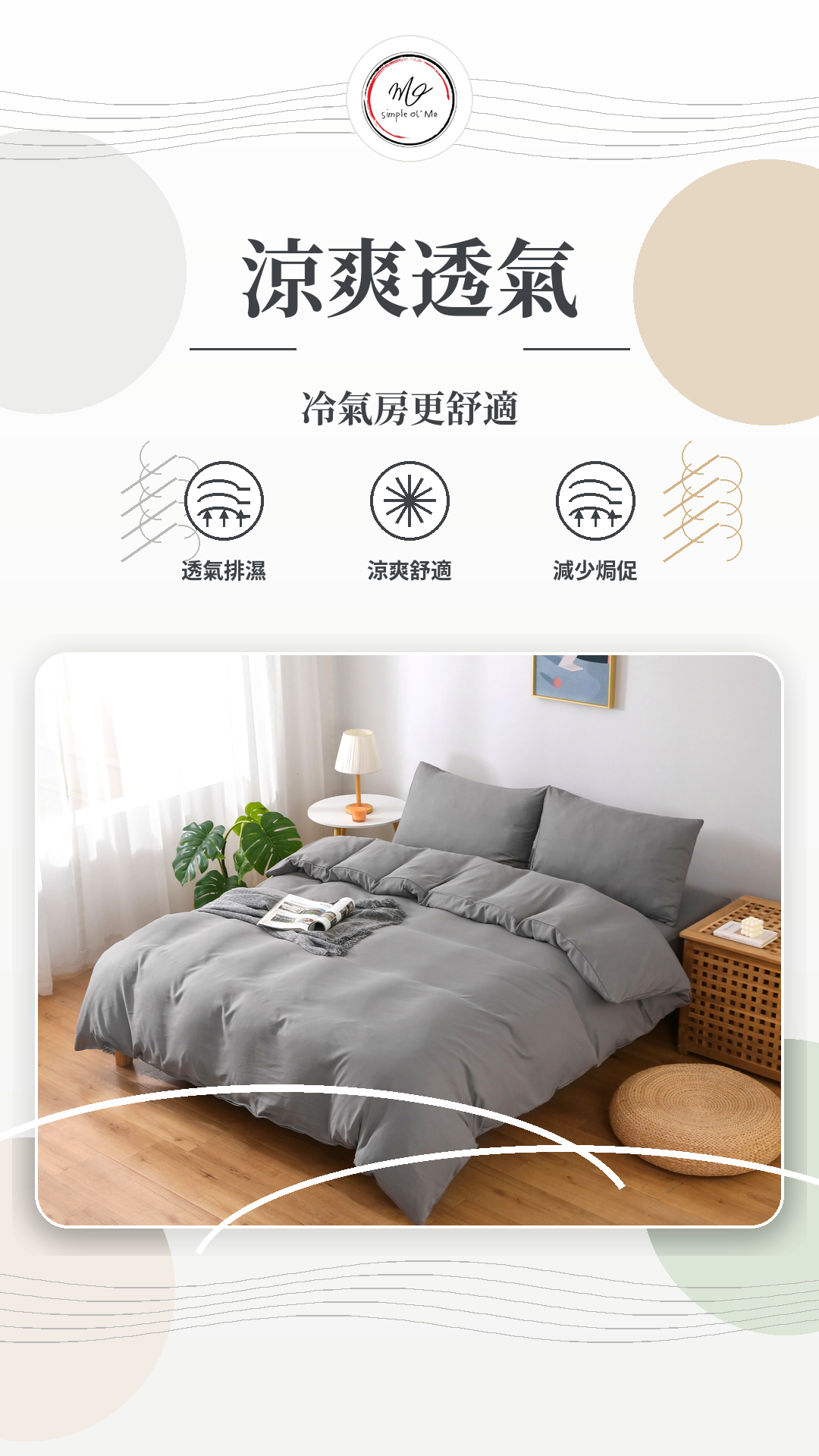 Simple Ol’ Me TN01天絲床單套裝A+圖，都市灰純色床品展示涼爽透氣、冷氣房更舒適、透氣排濕及減少焗促