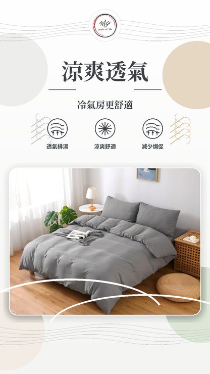 Simple Ol’ Me TN01天絲床單套裝A+圖，都市灰純色床品展示涼爽透氣、冷氣房更舒適、透氣排濕及減少焗促