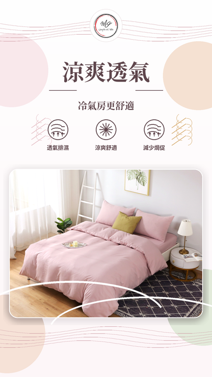 Simple Ol’ Me TN02天絲床單套裝A+圖，柔粉純色床品展示涼爽透氣、冷氣房更舒適、透氣排濕及減少焗促