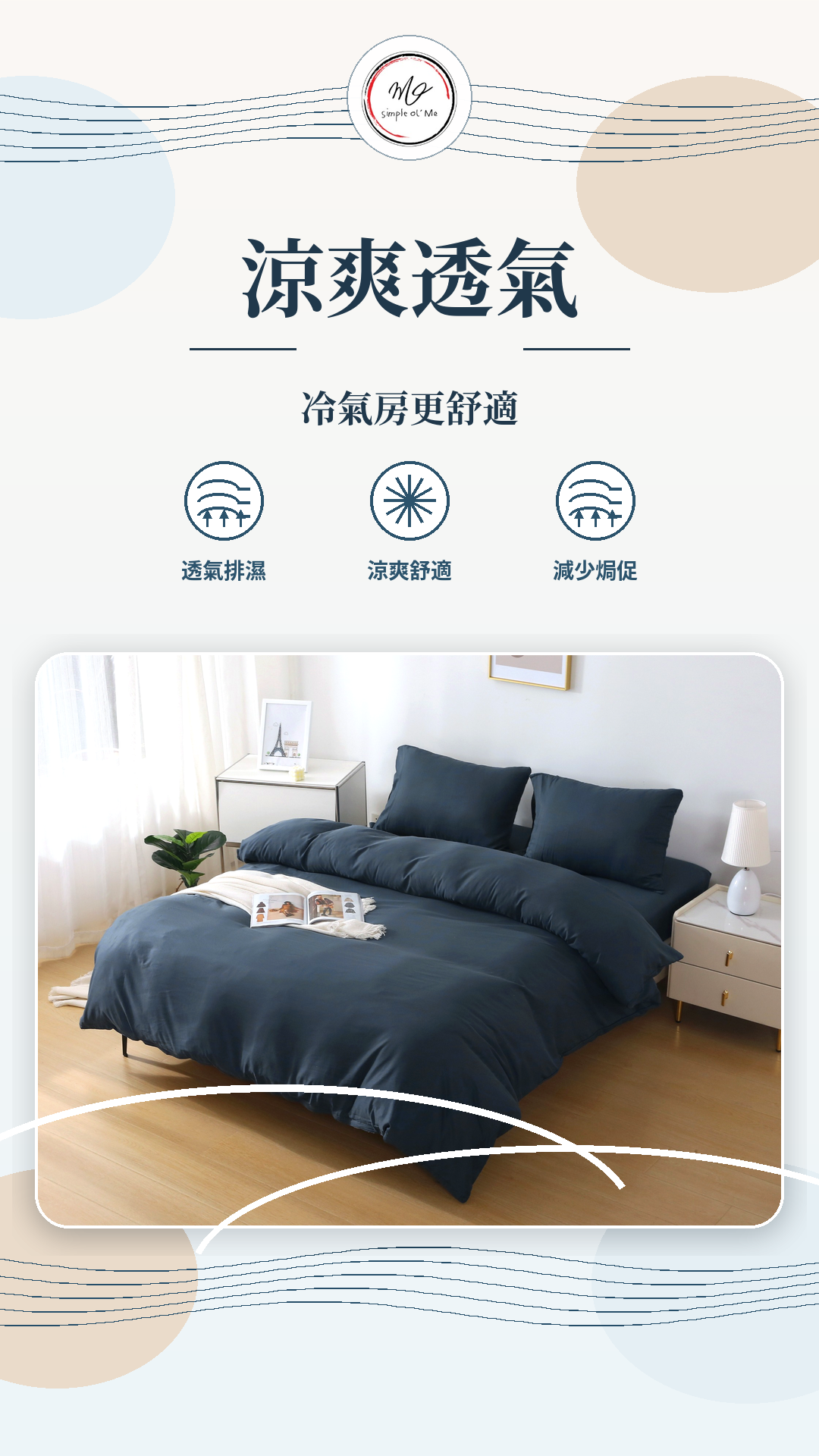 Simple Ol’ Me TN03天絲床單套裝A+圖，深藍純色床品展示涼爽透氣、冷氣房更舒適、透氣排濕及減少焗促