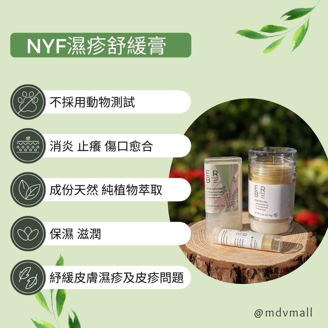 NYF 濕疹舒緩膏