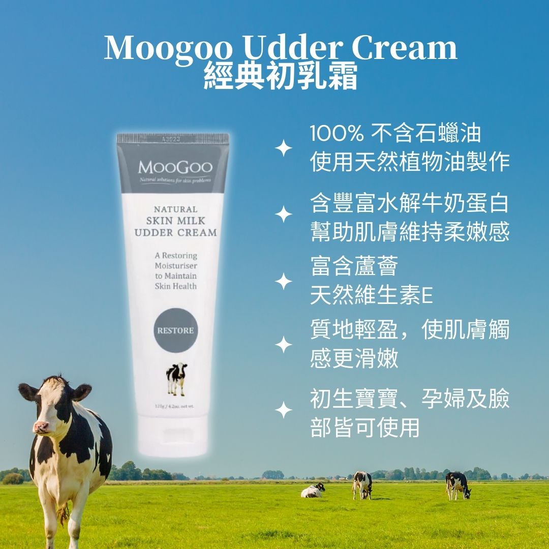 Moogoo Skin Milk Udder Cream 經典初乳 200g
