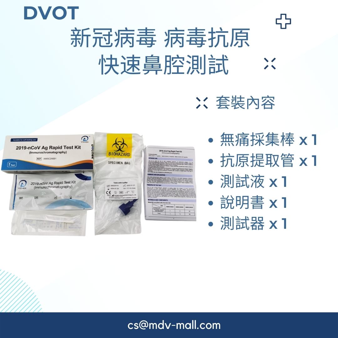 V-CHEK COVID-19 Rapid Test (Nasal Swab) 2019新冠病毒快速測試劑 (鼻腔拭子)