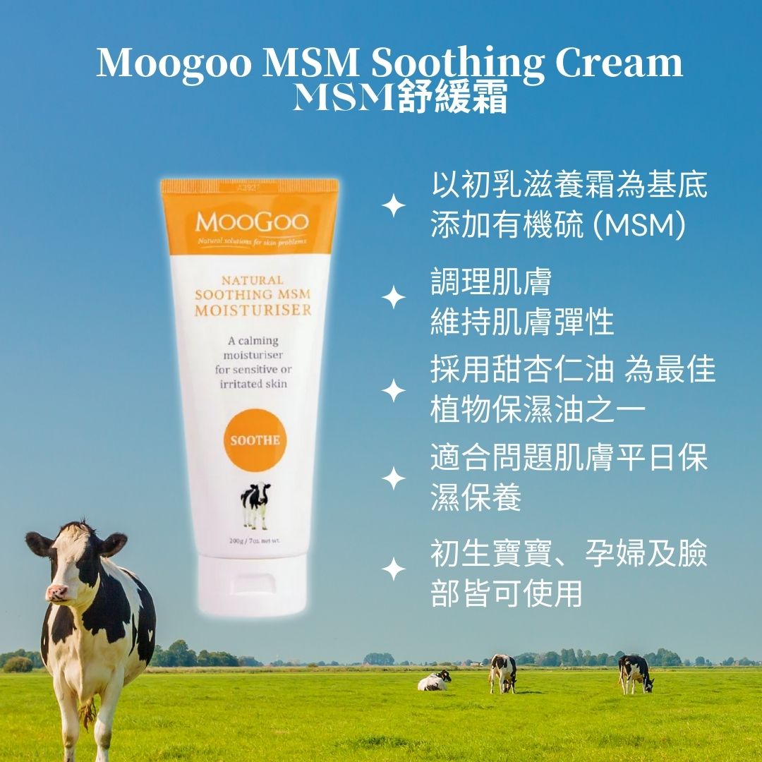 Moogoo - Soothing MSM Cream 舒緩霜 200g