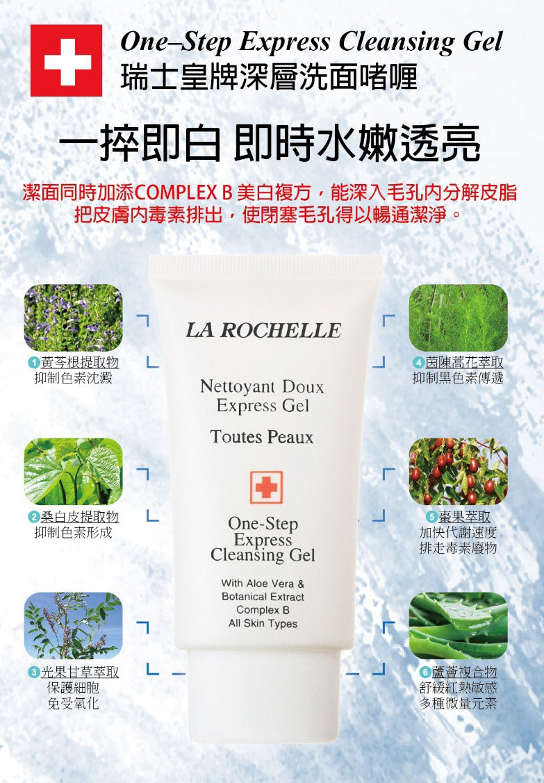 法國 La Rochelle/歌麗姬寶 皇牌潔面系列蘆薈深層洗面啫喱 60ML
