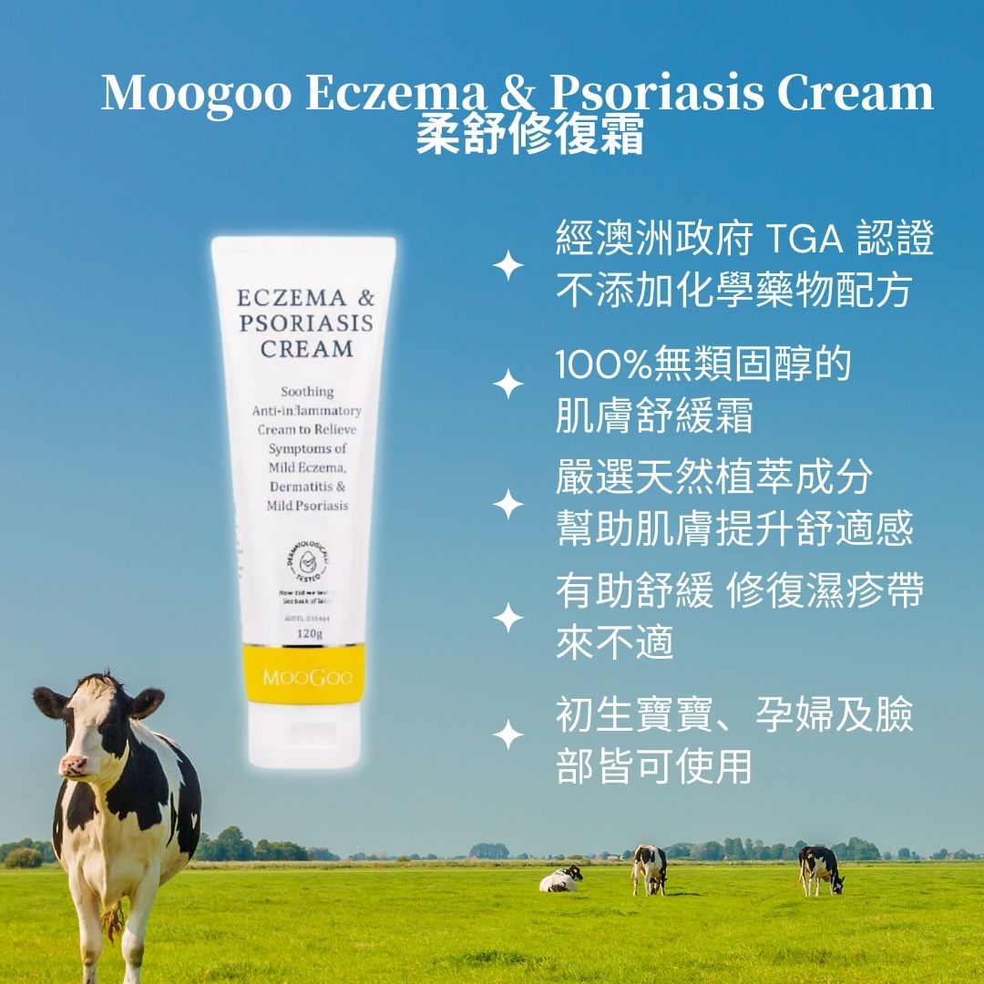 Moogoo -Eczema &amp; Psoriasis Cream 柔舒修復霜 120g