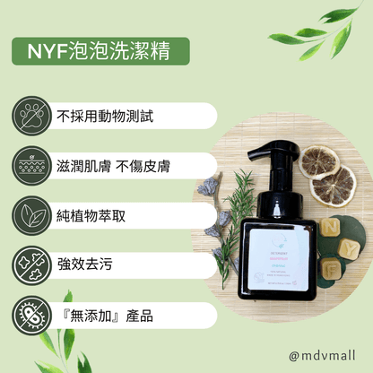 NYF泡泡洗潔精 Bubble Detergent
