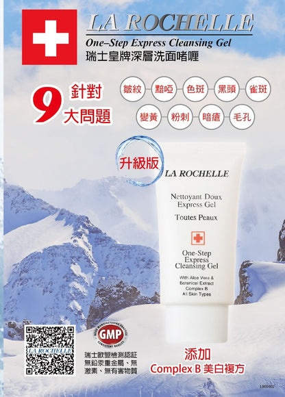 法國 La Rochelle/歌麗姬寶 皇牌潔面系列蘆薈深層洗面啫喱 60ML