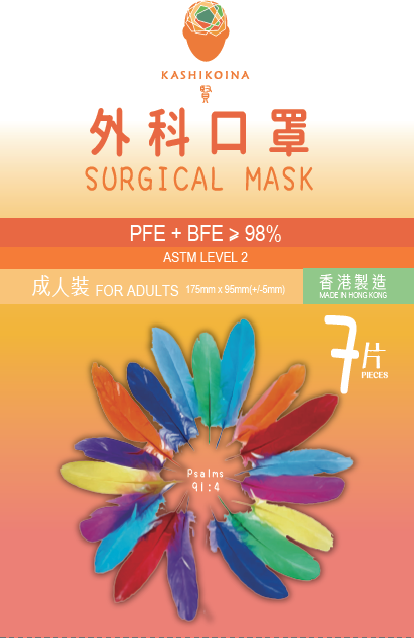 Kashikoina Surgical Mask (ASTM Level 2) - 7 Days Pack