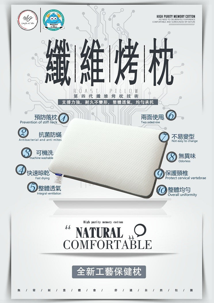 Simple Ol' Me 舒肩助眠纖維烤枕