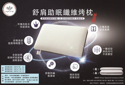 Simple Ol' Me 舒肩助眠纖維烤枕