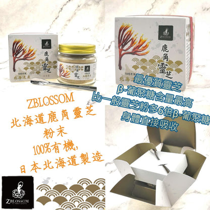 ZBLOSSOM北海道「鹿角靈芝」粉末